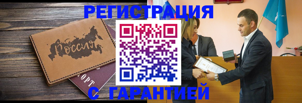 прописка 2025 в Чебаркуле