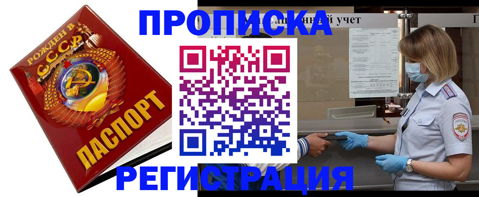 прописка штамп в Чебаркуле